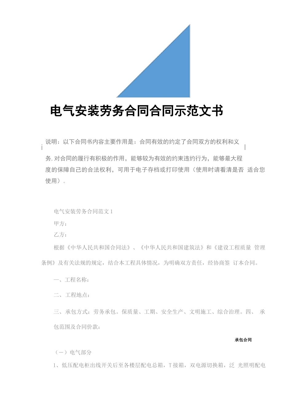 电气安装劳务合同_第2页