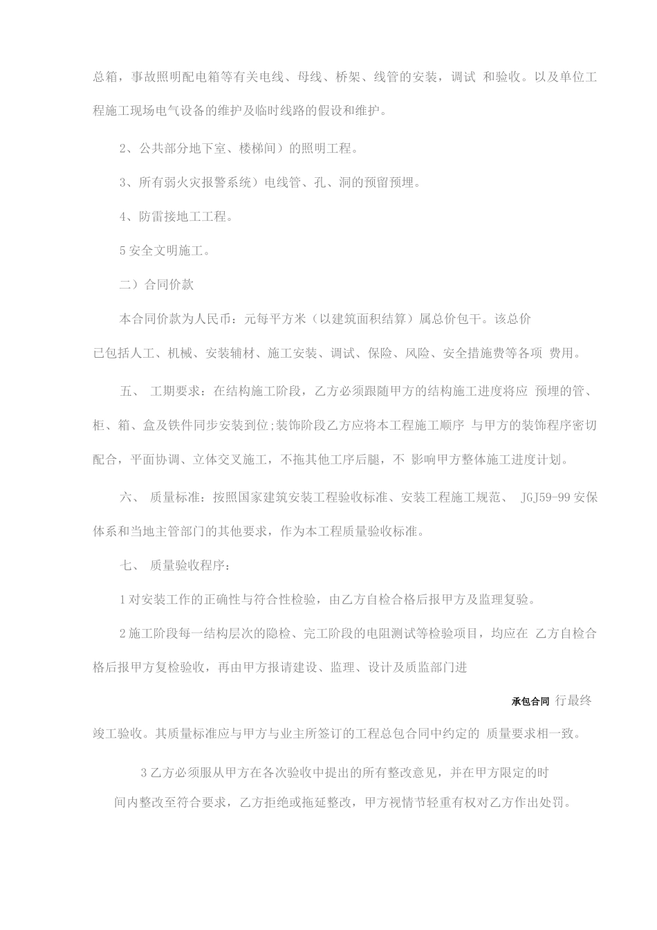 电气安装劳务合同_第3页