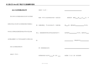 2022北京房屋出租合同