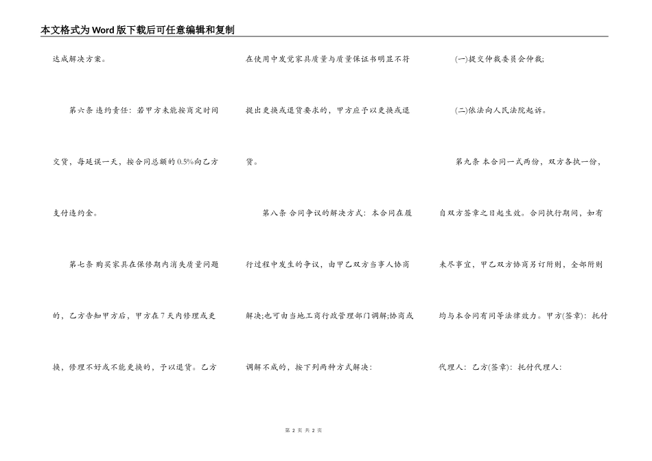 通用版商铺买卖合同范文_第2页