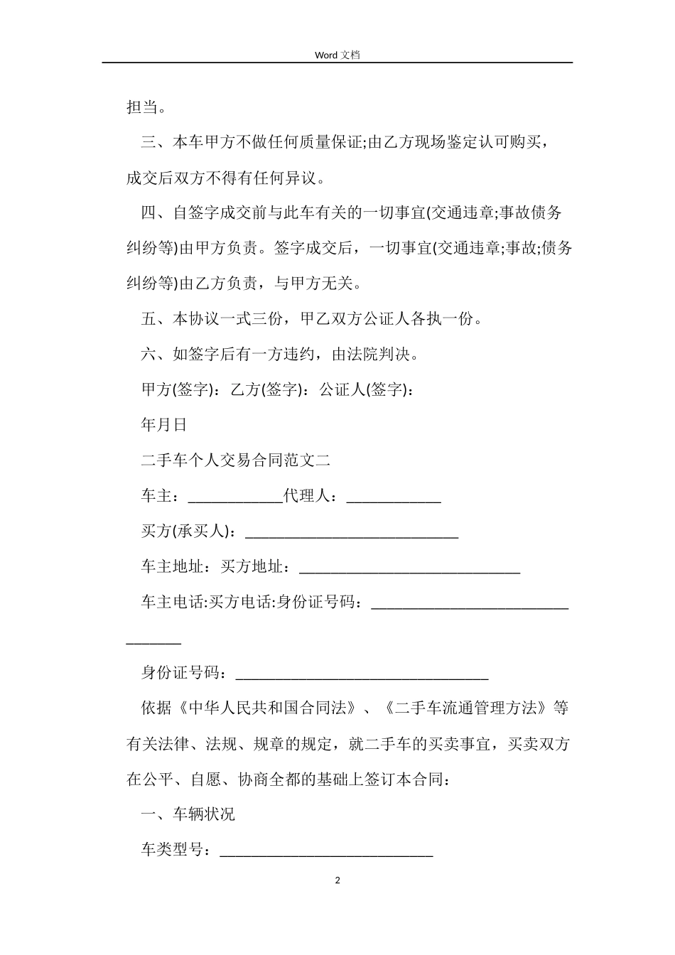 二手车个人交易合同样本_第2页