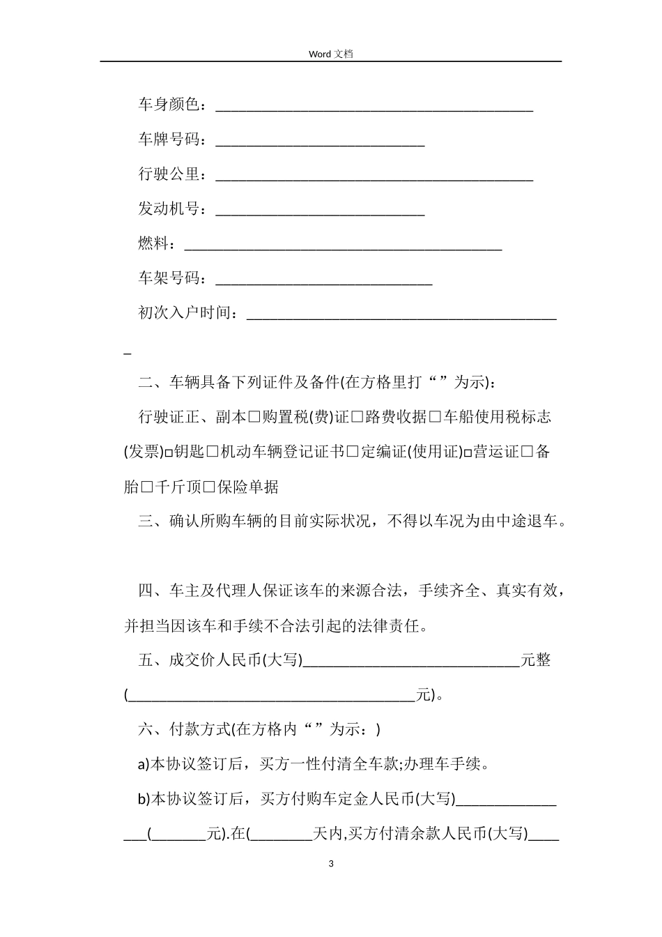 二手车个人交易合同样本_第3页
