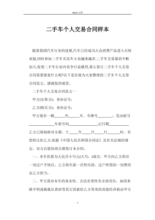 二手车个人交易合同样本