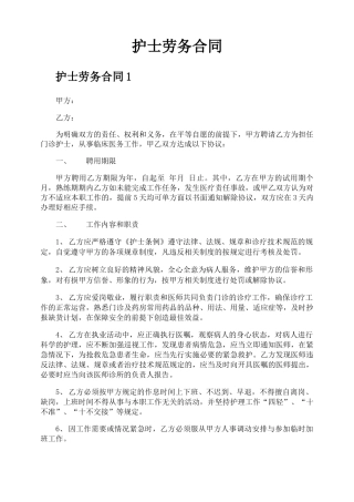 护士劳务合同