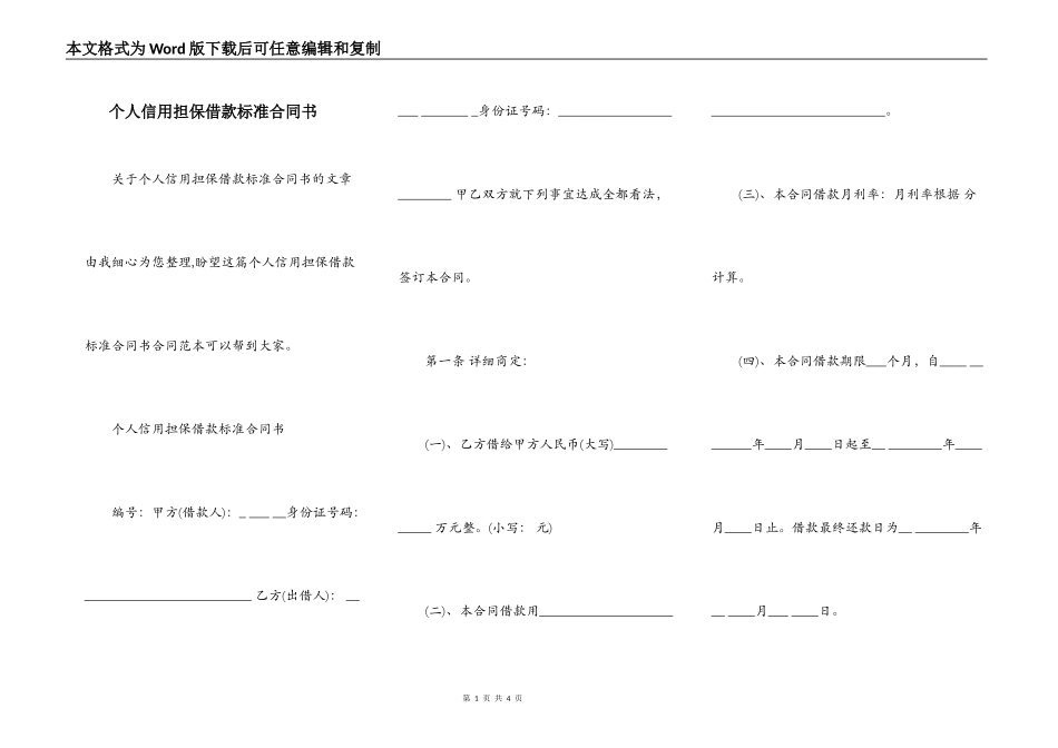 个人信用担保借款标准合同书_第1页