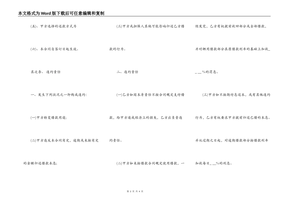 个人信用担保借款标准合同书_第2页
