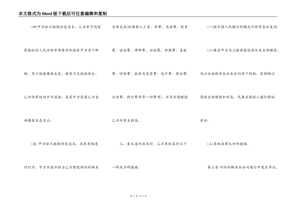个人信用担保借款标准合同书_第3页