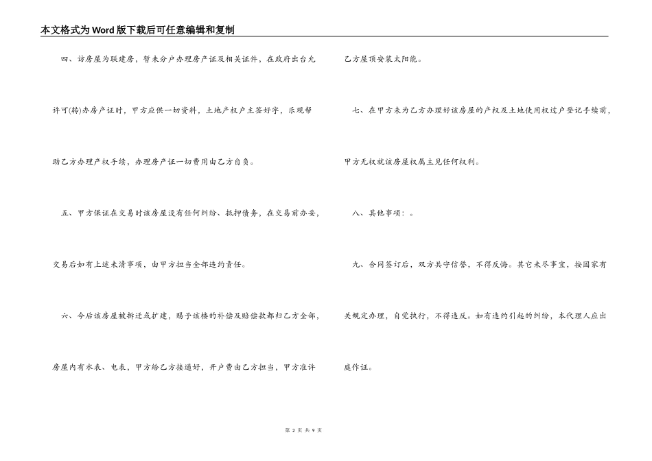 转让房屋买卖合同书_第2页