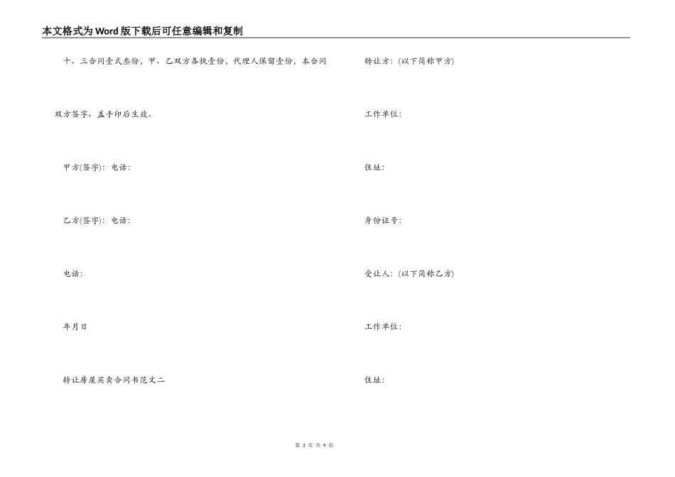 转让房屋买卖合同书_第3页