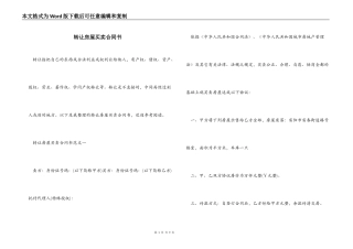 转让房屋买卖合同书