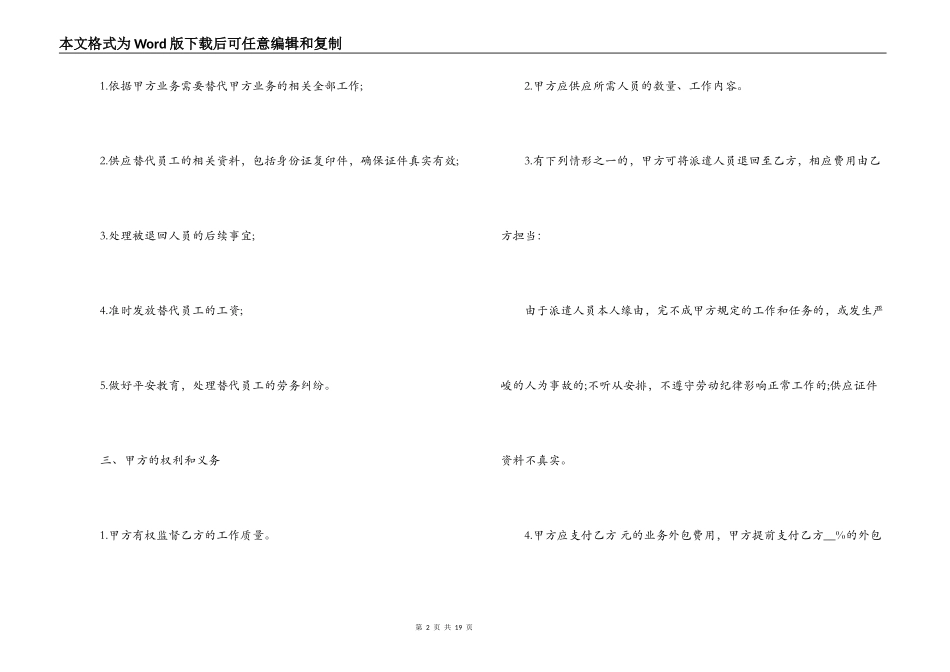 劳务外包合同范本3篇_第2页