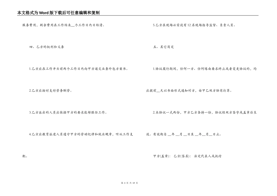 劳务外包合同范本3篇_第3页