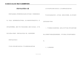 劳务外包合同范本3篇