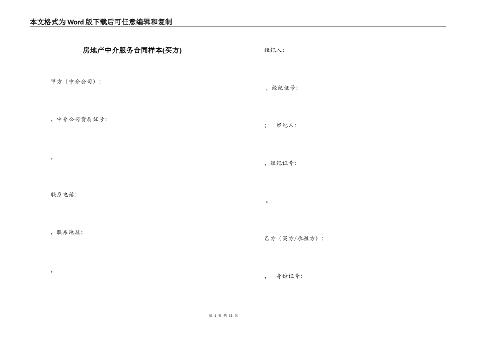 房地产中介服务合同样本(买方)_第1页