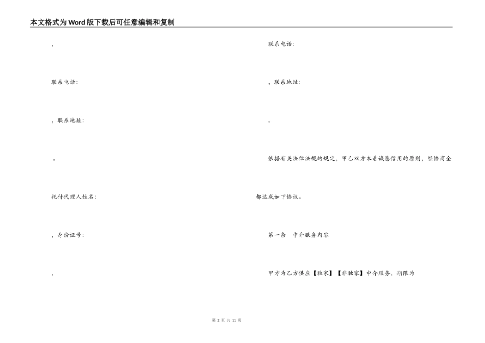 房地产中介服务合同样本(买方)_第2页