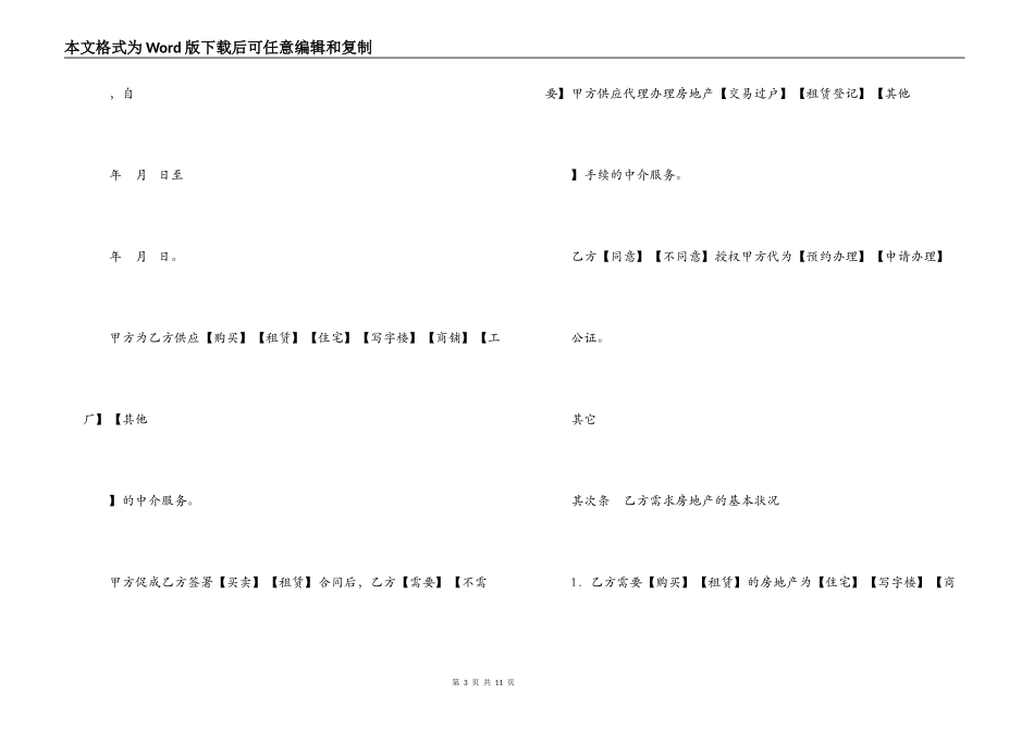 房地产中介服务合同样本(买方)_第3页
