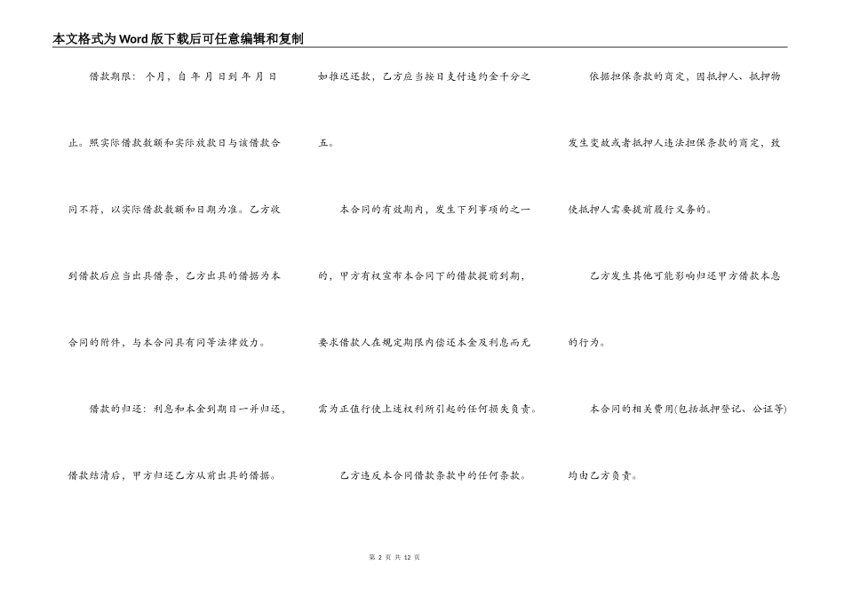 标准版个人借款合同模板_第2页