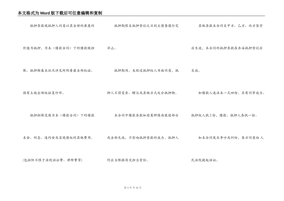 标准版个人借款合同模板_第3页