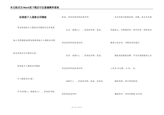 标准版个人借款合同模板