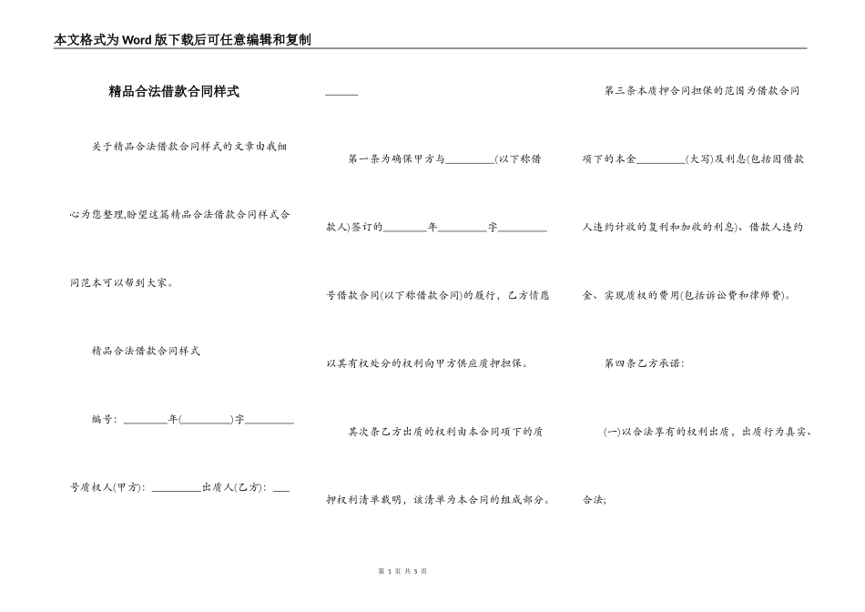 精品合法借款合同样式_第1页