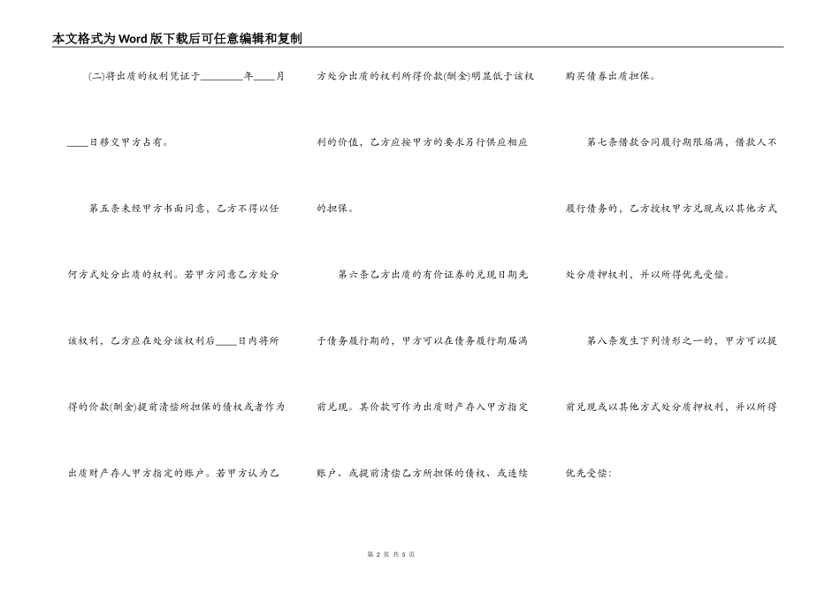 精品合法借款合同样式_第2页