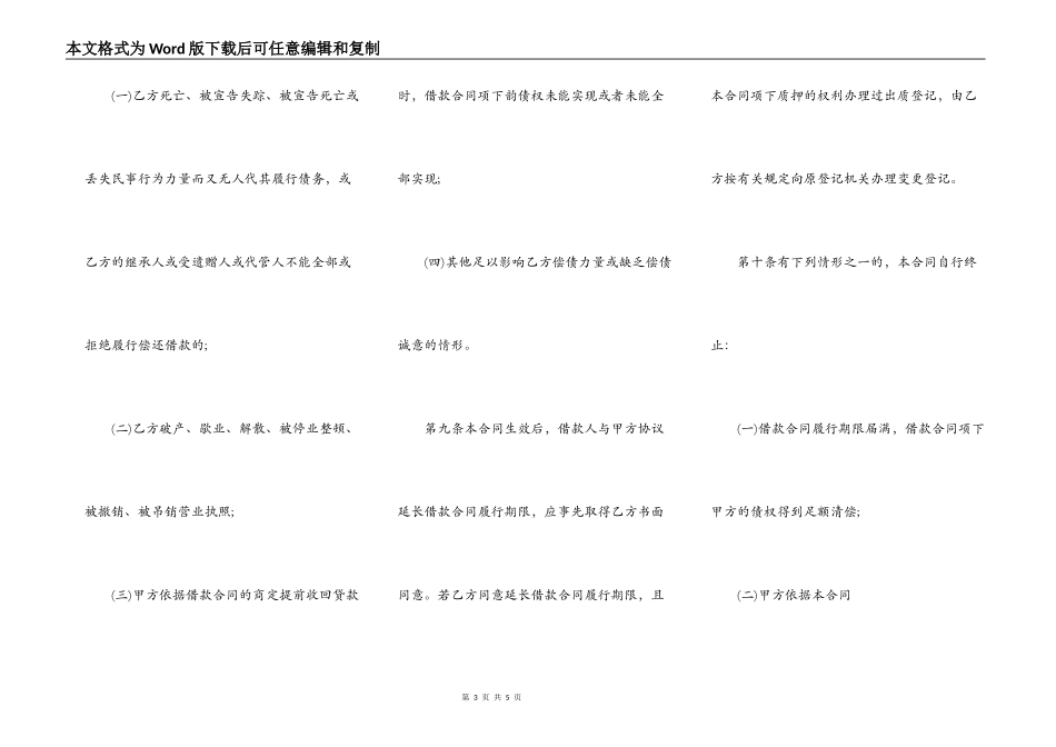 精品合法借款合同样式_第3页