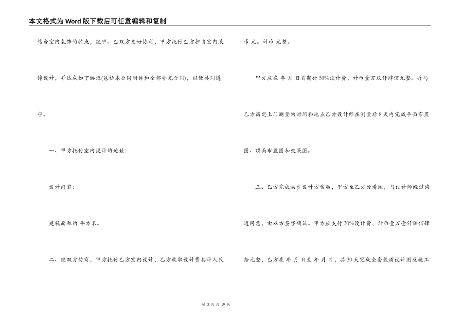5篇实用室内设计委托合同范本_第2页