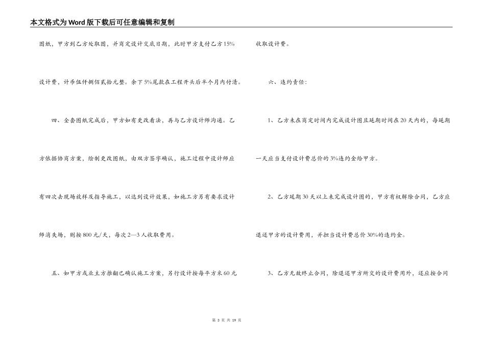5篇实用室内设计委托合同范本_第3页