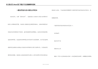 5篇实用室内设计委托合同范本