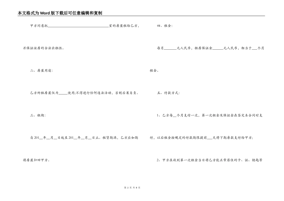 房产中介房屋租赁合同范本_第2页