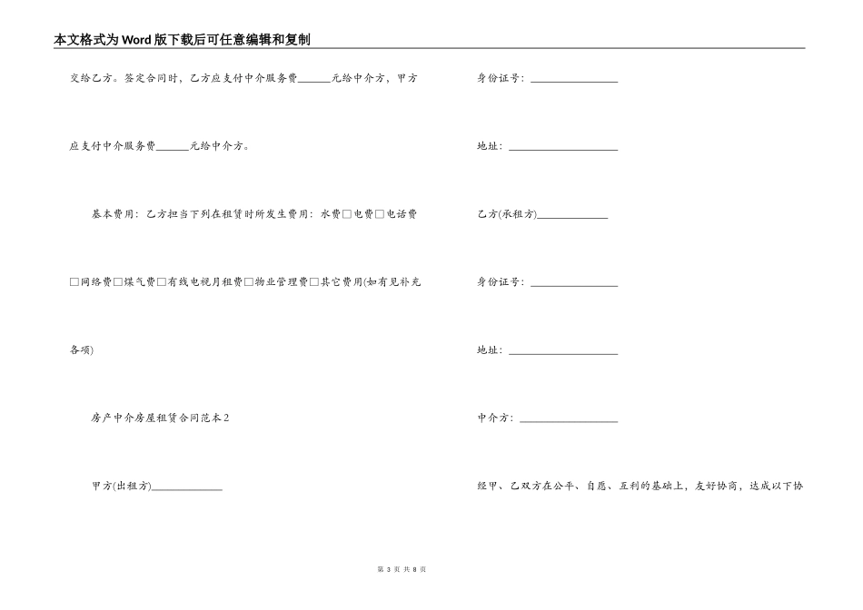 房产中介房屋租赁合同范本_第3页