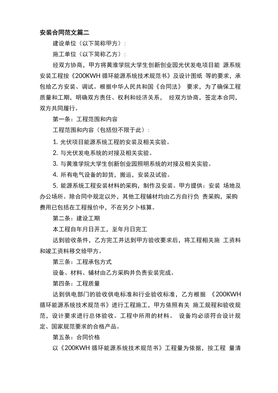 光伏安装合同范本_第3页