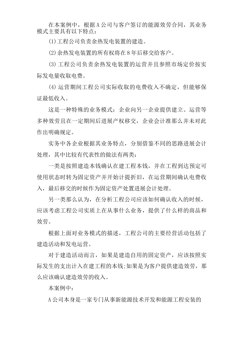 合同能源管理服务案例_第2页
