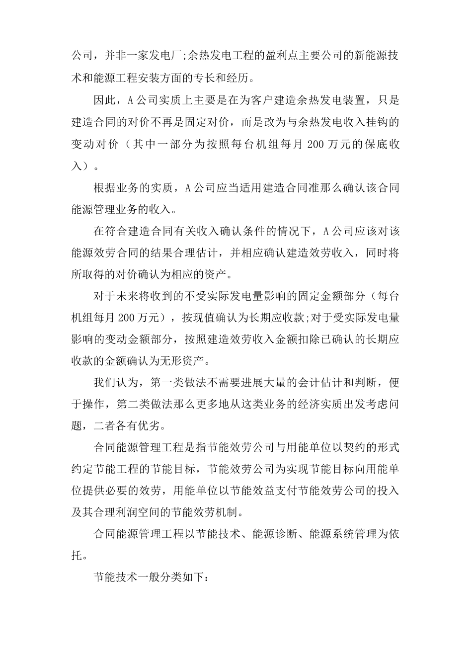 合同能源管理服务案例_第3页
