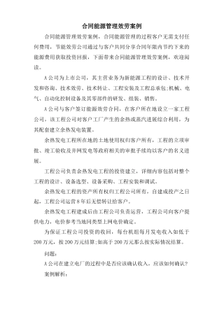 合同能源管理服务案例