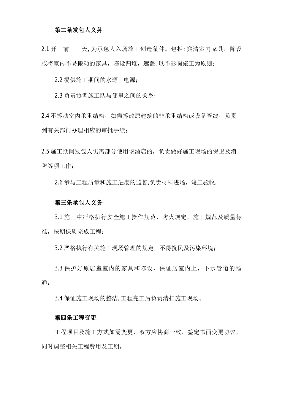 酒店装修装饰合同_第2页