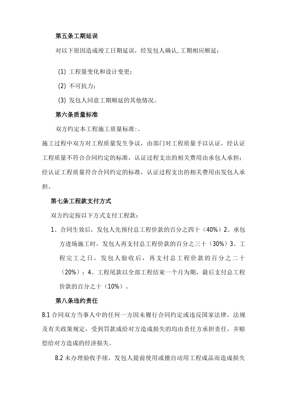 酒店装修装饰合同_第3页