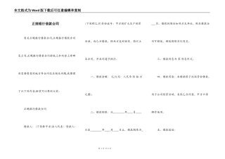 正规银行借款合同