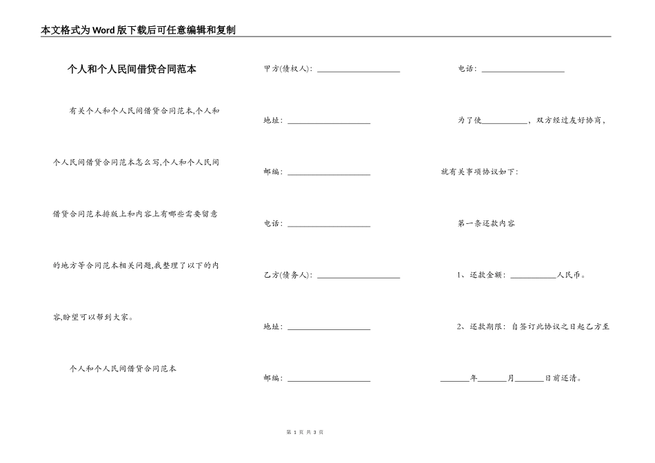 个人和个人民间借贷合同范本_第1页