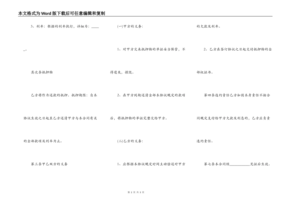 个人和个人民间借贷合同范本_第2页