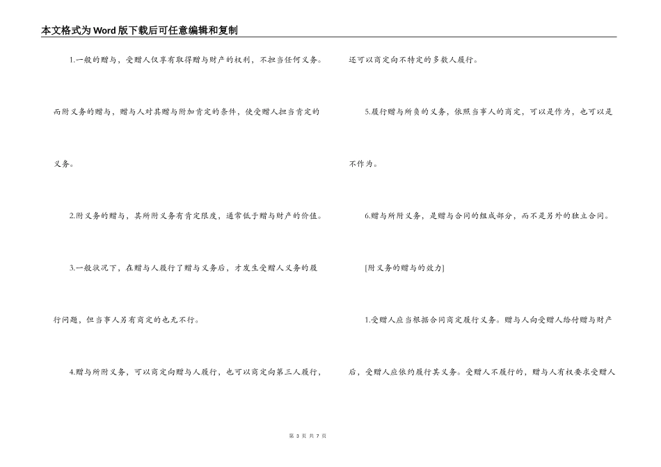 赠与合同的法律效力_第3页
