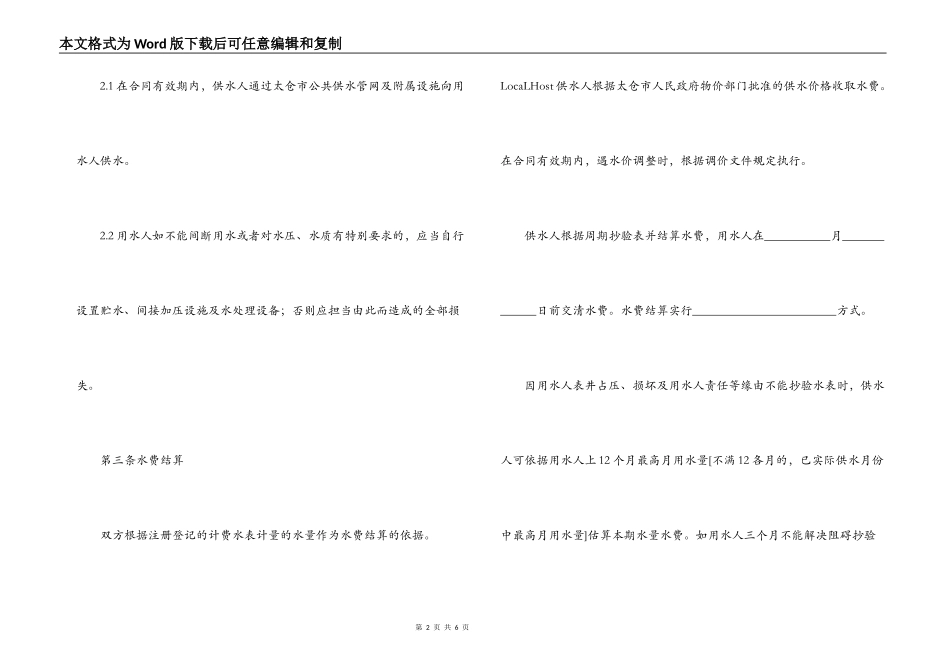 企业供用水合同范本_第2页