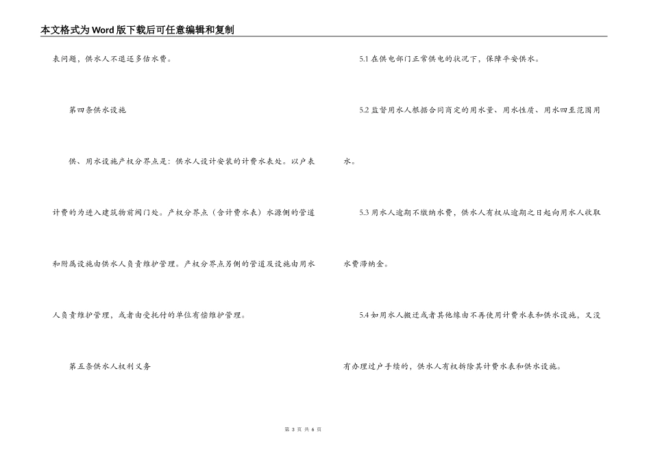 企业供用水合同范本_第3页