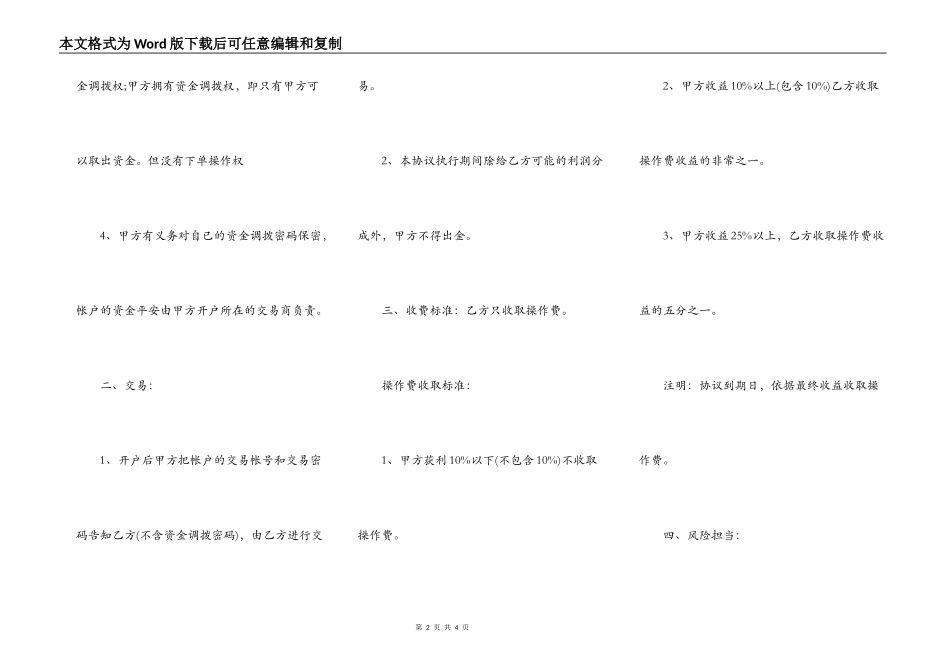 代客理财合同范本通用版_第2页