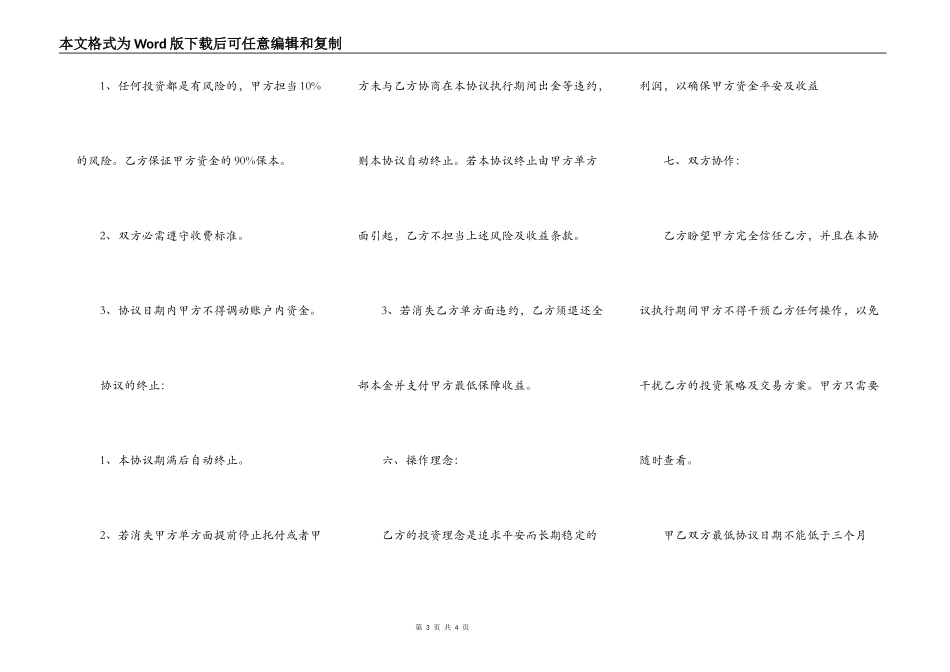 代客理财合同范本通用版_第3页