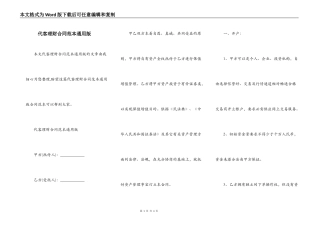 代客理财合同范本通用版