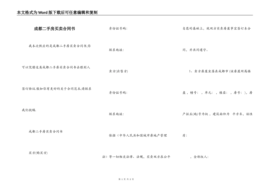 成都二手房买卖合同书_第1页