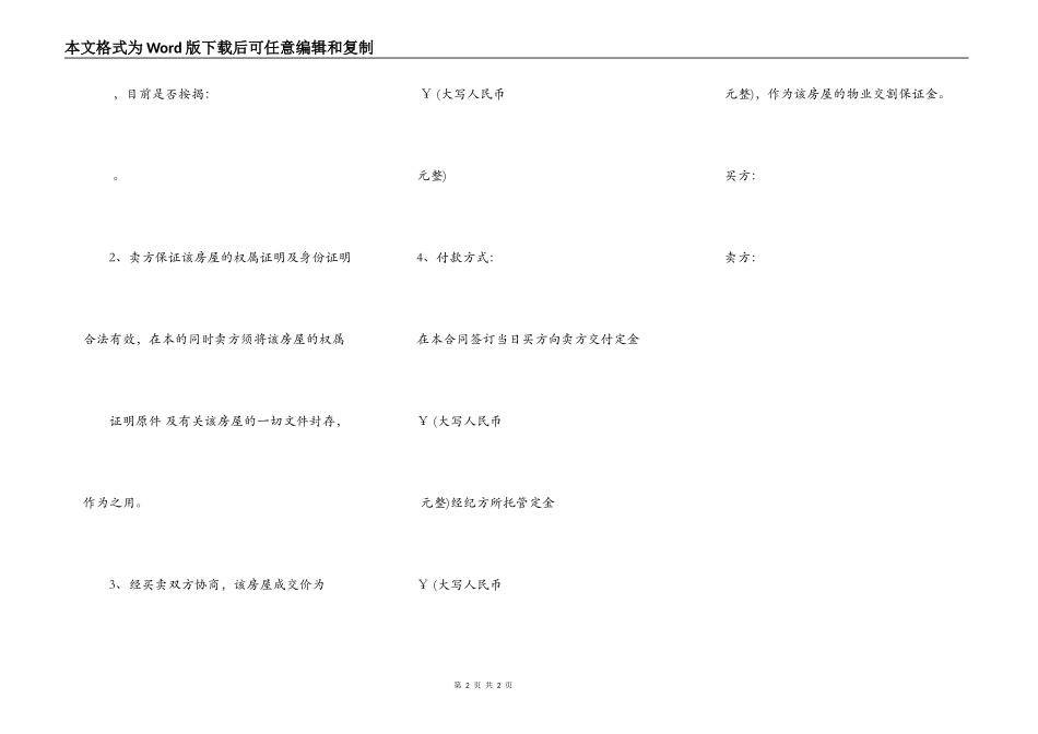 成都二手房买卖合同书_第2页