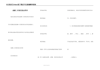 成都二手房买卖合同书