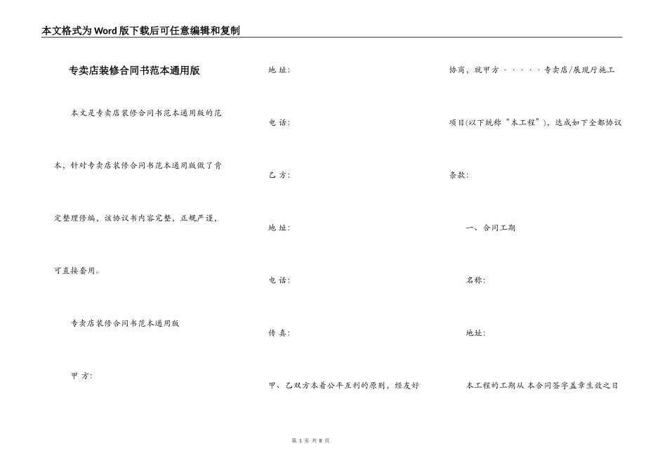 专卖店装修合同书范本通用版_第1页